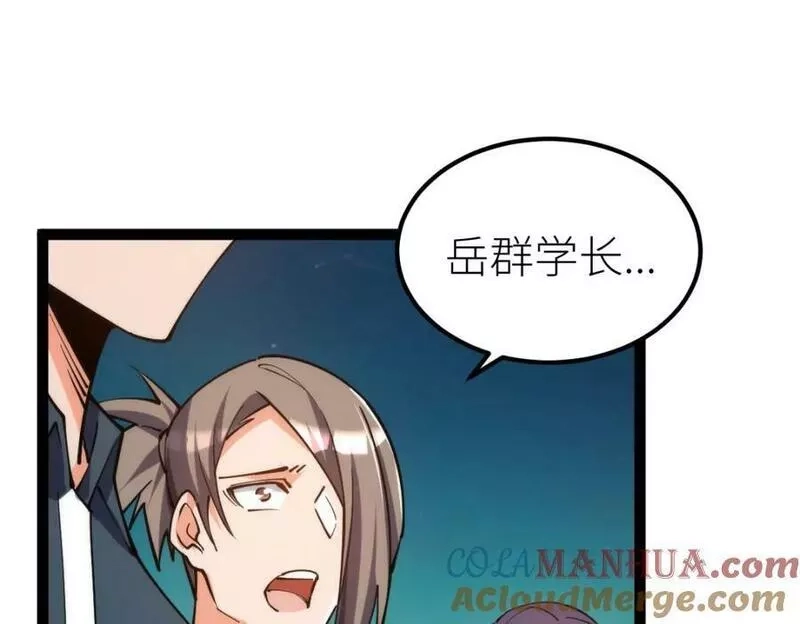 全属性武道,第65话 见证我的未来,第69张